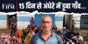 सीधी: 15 दिन से अंधेरे में डूबा चितवरिया गाँव, किसान धरने पर