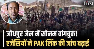 जोधपुर जेल में सोनम वांगचुक: एजेंसियों ने PAK लिंक की जांच बढ़ाई