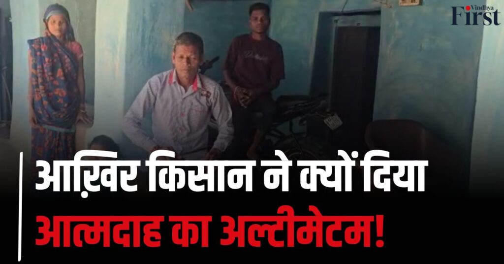 अनूपपुर: नौ साल बाद भी टूटा वादा, किसान ने दिया आत्मदाह का अल्टीमेटम