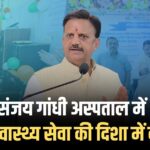 संजय गांधी अस्पताल रीवा: डक्ट कूलिंग सिस्टम और व्हीलचेयर से मरीजों को राहत