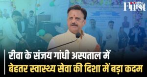 संजय गांधी अस्पताल रीवा: डक्ट कूलिंग सिस्टम और व्हीलचेयर से मरीजों को राहत