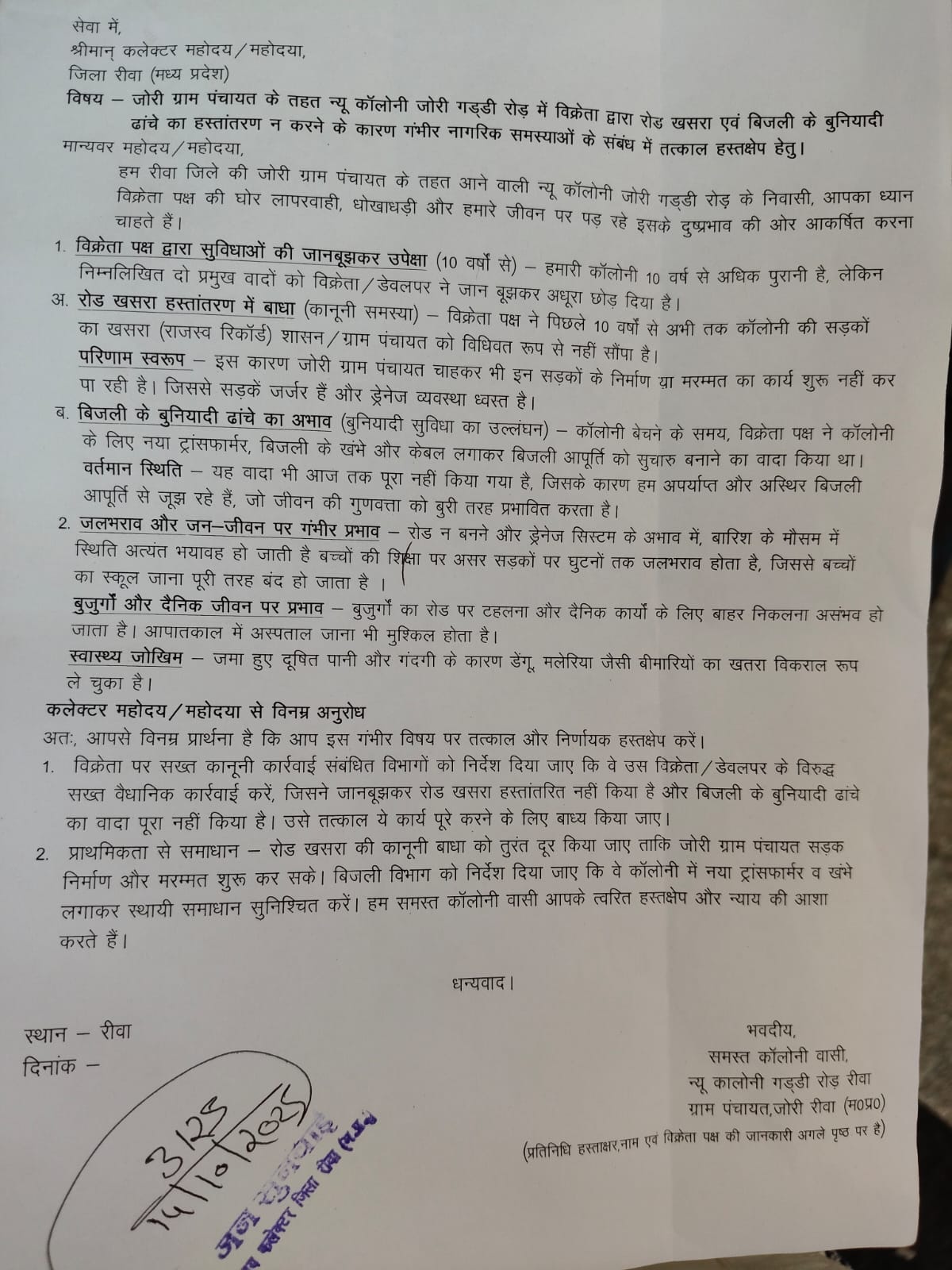 जोरी ग्राम पंचायत न्यू कॉलोनी सड़क समस्या: रहवासी परेशान, सड़क नहीं बनने से बढ़ी मुश्किलें