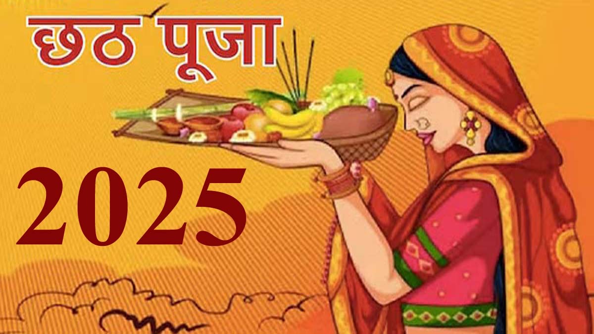 Chhath Puja 2025: नहाय खाय, खरना और संध्या अर्घ्य कब हैं? पूरी तिथि, कथा और महत्व जानें