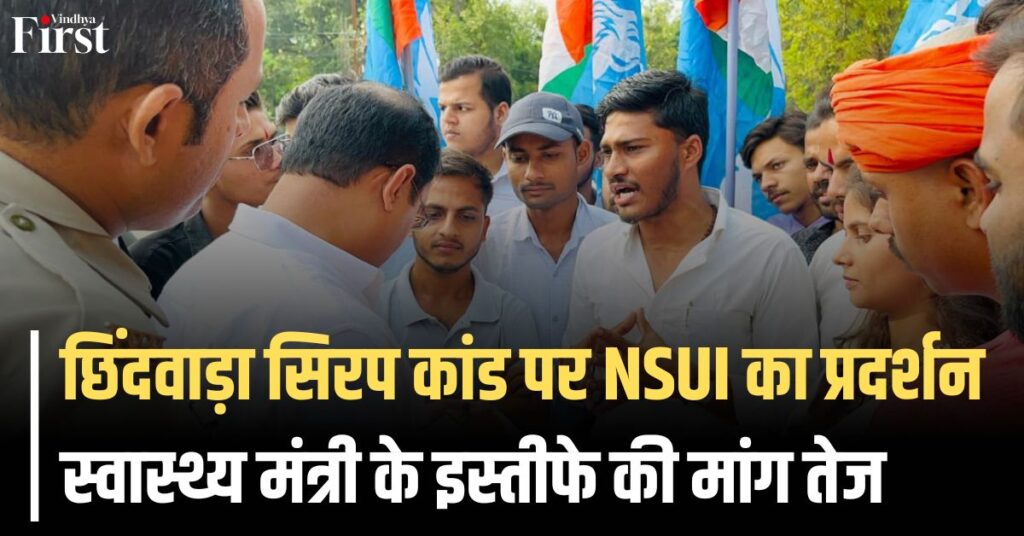 छिंदवाड़ा सिरप कांड: 15 मासूमों की मौत, एनएसयूआई ने स्वास्थ्य मंत्री के खिलाफ सौंपा ज्ञापन