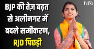 Alinagar Election Results 2025 Live: अलीनगर विधानसभा सीट का रोमांचक नतीजा | Chunav Result