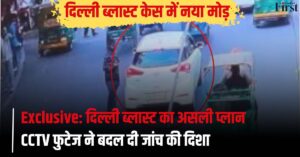 दिल्ली ब्लास्ट: CCTV ने खोला राज, ब्लास्ट से पहले उमर तीन घंटे तक कार में बैठा रहा