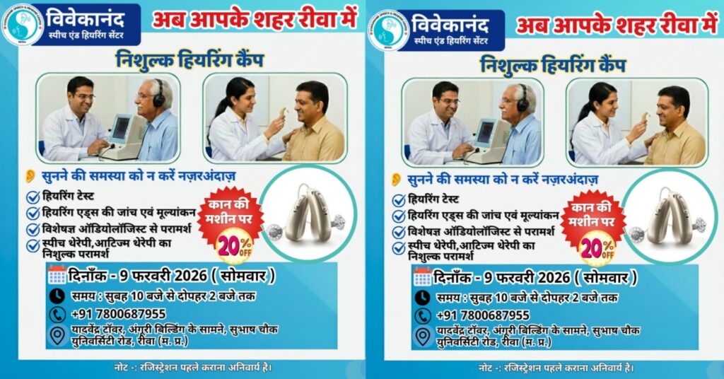 रीवा: खामोशी तोड़ने का निःशुल्क हियरिंग कैंप