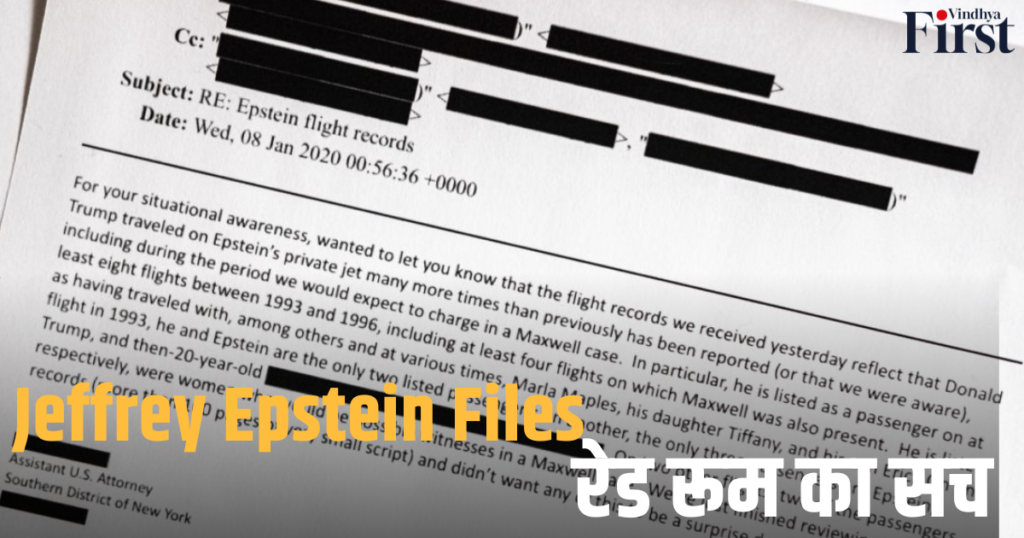 Jeffrey Epstein Files: रेड रूम का सच