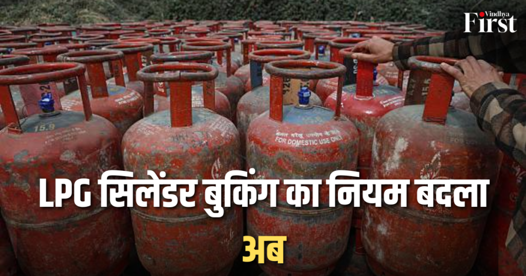 ग्लोबल तनाव का असर अब भारत की रसोई तक पहुंच गया है। सरकार ने LPG सिलेंडर बुकिंग का समय 21 दिन से बढ़ाकर 25 दिन कर दिया है।