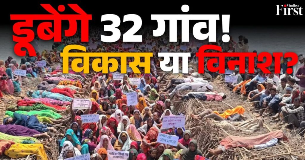 बुंदेलखंड को पानी देने का सपना… लेकिन इसकी कीमत क्या होगी? केन–बेतवा परियोजना ने छेड़ दी है एक बड़ी बहस— विकास या विस्थापन?