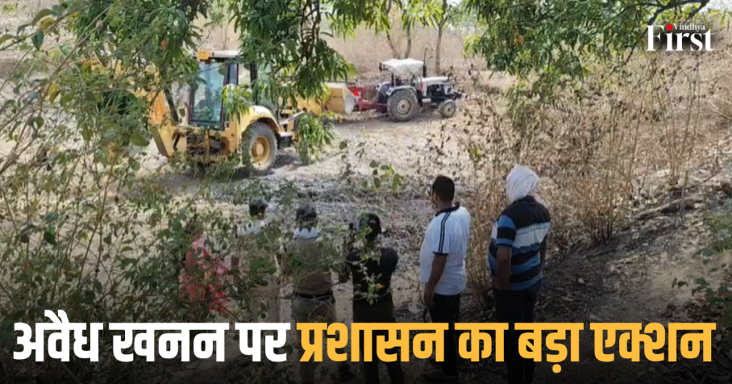 शहडोल: अवैध खनन पर प्रशासन का बड़ा एक्शन