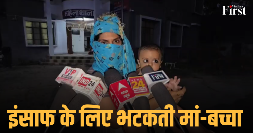 रीवा: महिला की दर्दनाक गुहार, थैलेसिमिया पीड़ित बच्चे संग पहुंची थाने