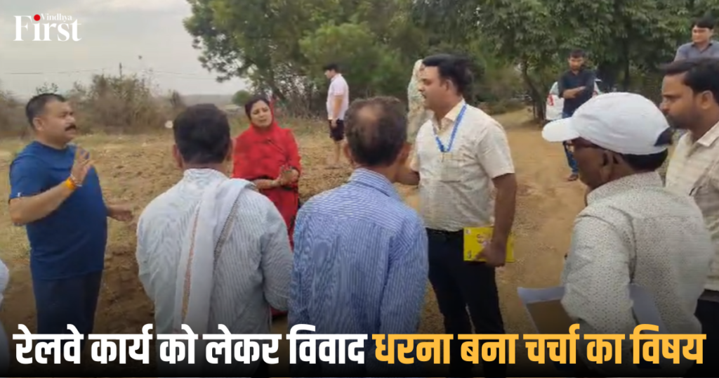 रामपुर: रेलवे कार्य को लेकर विवाद, धरना बना चर्चा का विषय