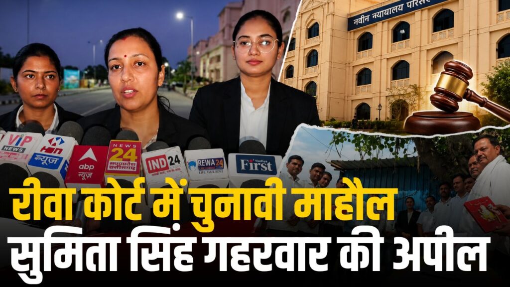 सीरियल नंबर 108 से उम्मीदवार सुमिता सिंह गहरवार ने अधिवक्ताओं से समर्थन की अपील करते हुए कहा— “अधिवक्ताओं के अधिकार और सम्मान के लिए लगातार संघर्ष करूंगी।