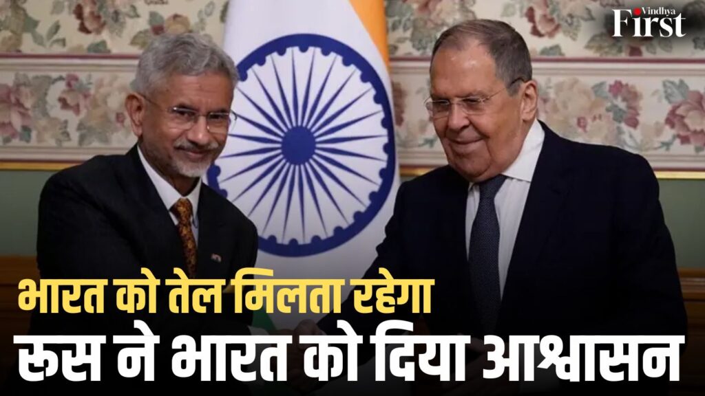 ईरान युद्ध और वैश्विक तनाव के बीच रूस ने भारत को बड़ा भरोसा दिया है। मॉस्को में हुई अहम बैठक में भारत और रूस के बीच तेल आपूर्ति, व्यापार और रणनीतिक साझेदारी पर चर्चा हुई