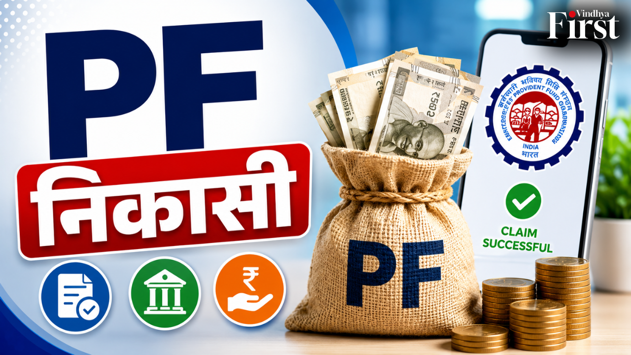 Form 19, Form 10C और Form 31 में क्या अंतर है? कब मिलेगा पूरा पैसा, कब कटेगा TDS और क्लेम रिजेक्ट होने से कैसे बचें—जानिए PF निकासी 2026 की पूरी जानकारी