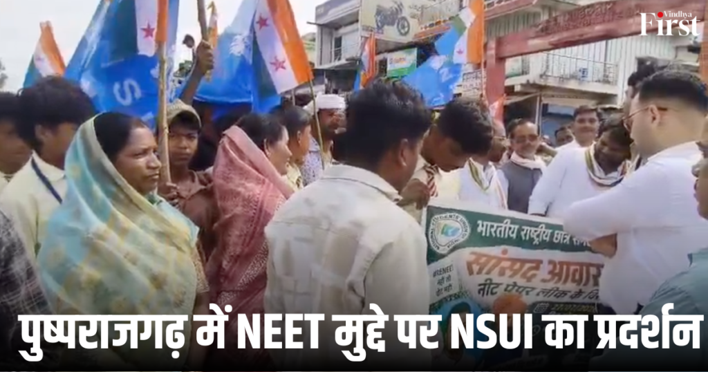 अनूपपुर: पुष्पराजगढ़ में NEET मुद्दे पर NSUI का प्रदर्शन