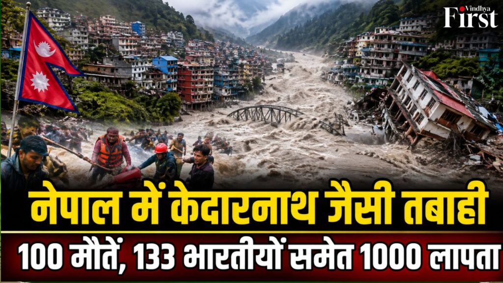 भारी बारिश और बाढ़ से तबाही, 100 मौतें और 1000 के करीब लोग लापता. 133 भारतीयों को लेकर भी चिंता बढ़ी