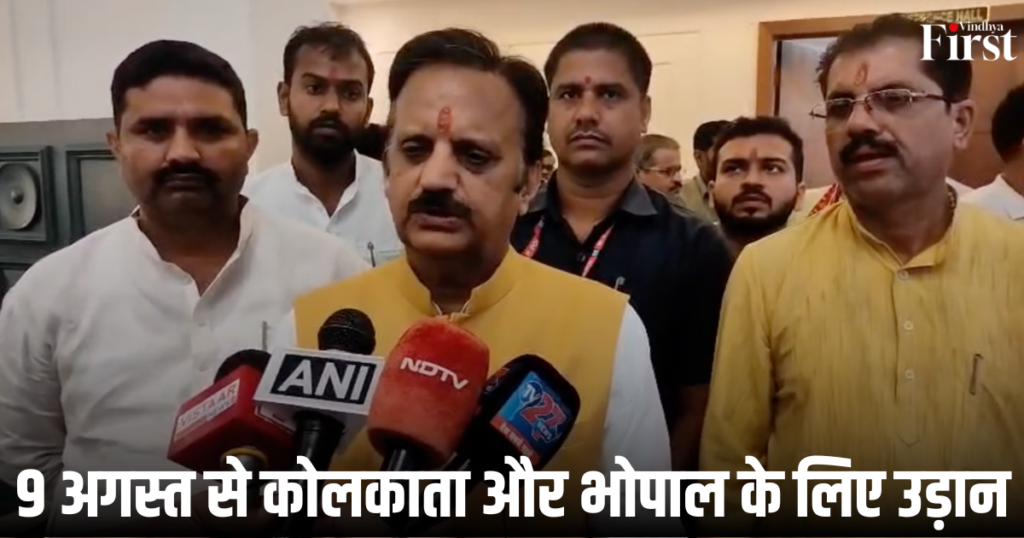 रीवा: 9 अगस्त से कोलकाता और भोपाल के लिए उड़ान