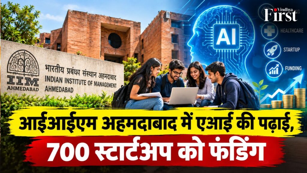 एआई से हेल्थकेयर तक ट्रेनिंग पर जोर, वहीं 700 से ज्यादा स्टार्टअप को फंडिंग ने बढ़ाई उम्मीद. क्या बदलते दौर में एआई बनेगा युवाओं के करियर की नई ताकत?