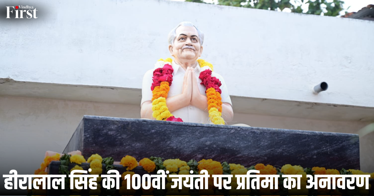 हीरालाल सिंह: हीरालाल सिंह की 100वीं जयंती पर प्रतिमा का अनावरण